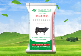 835牛羊肥濃縮飼料